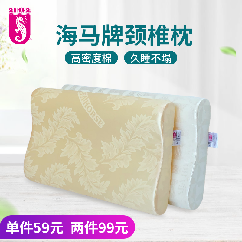 首页>国内值得买>家居家装>家纺布艺>商品详情> 海马牌枕头护颈椎助