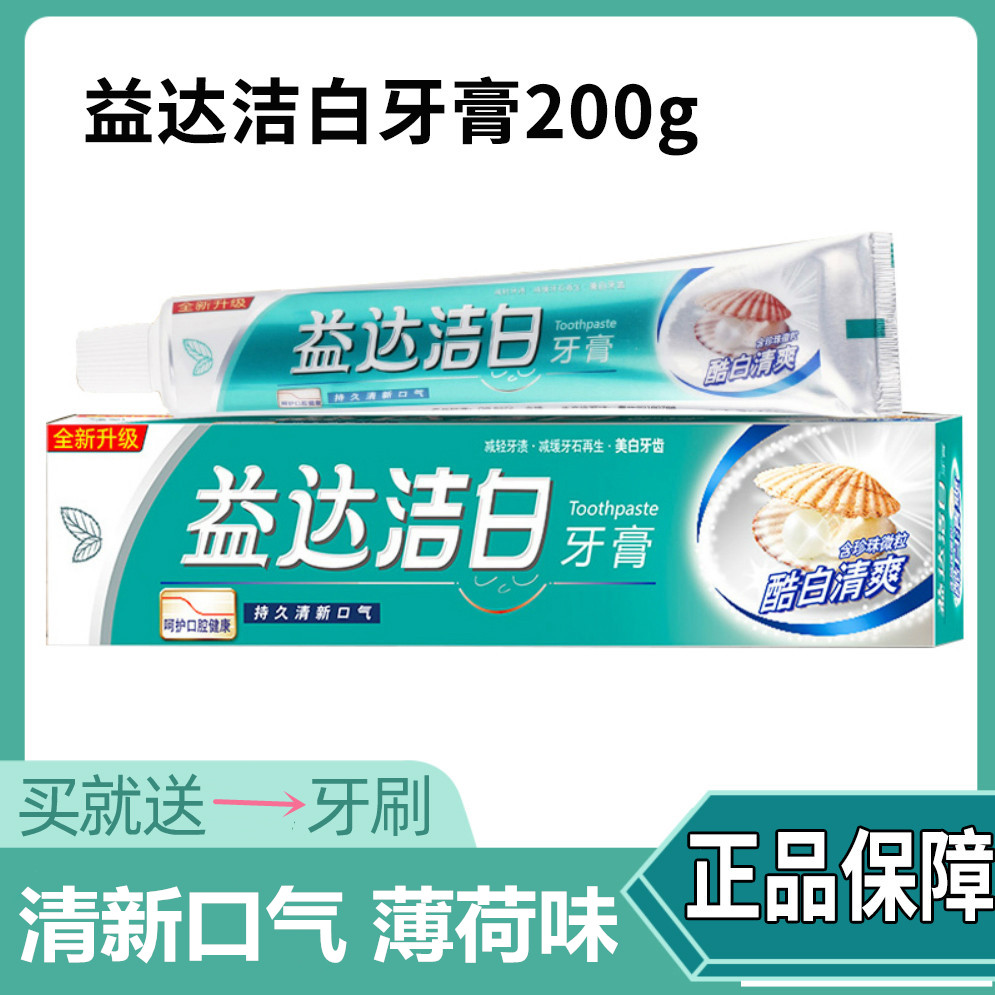益达洁白酷白清爽牙膏200g四支装清新口气清洁美白牙齿清香薄荷型