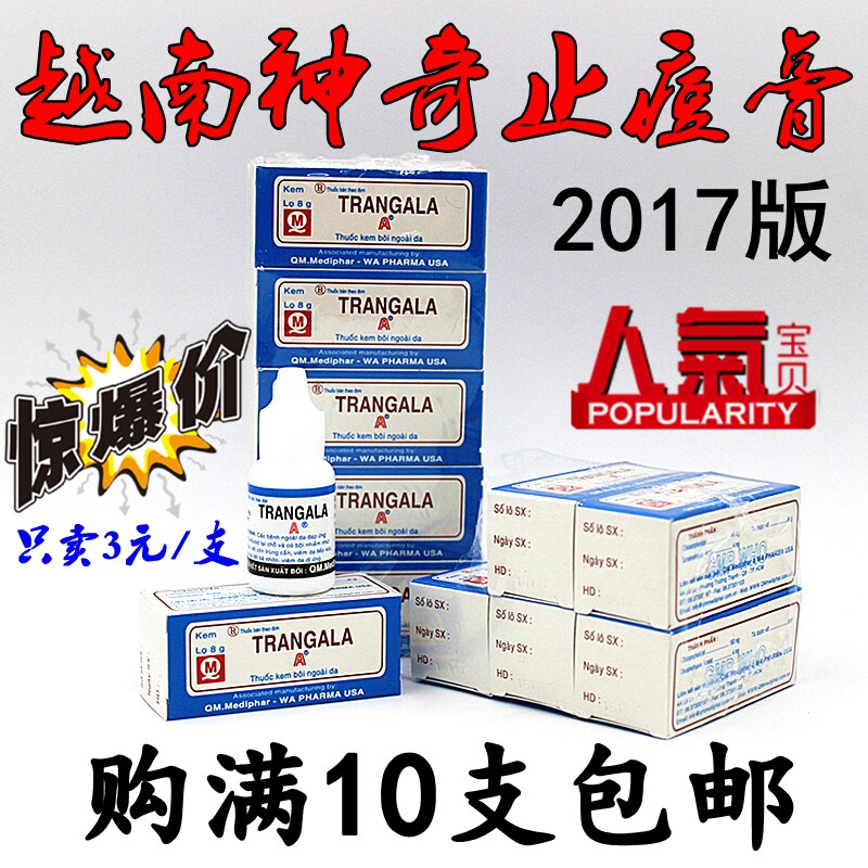 越南正品trangala神奇止痘膏8g 祛痘淡印去痘痘去青春痘痘印暗疮