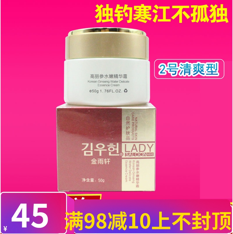 正品FC06②金雨轩高丽参水嫩精华霜2号50g油性补水面霜清爽型蓝色