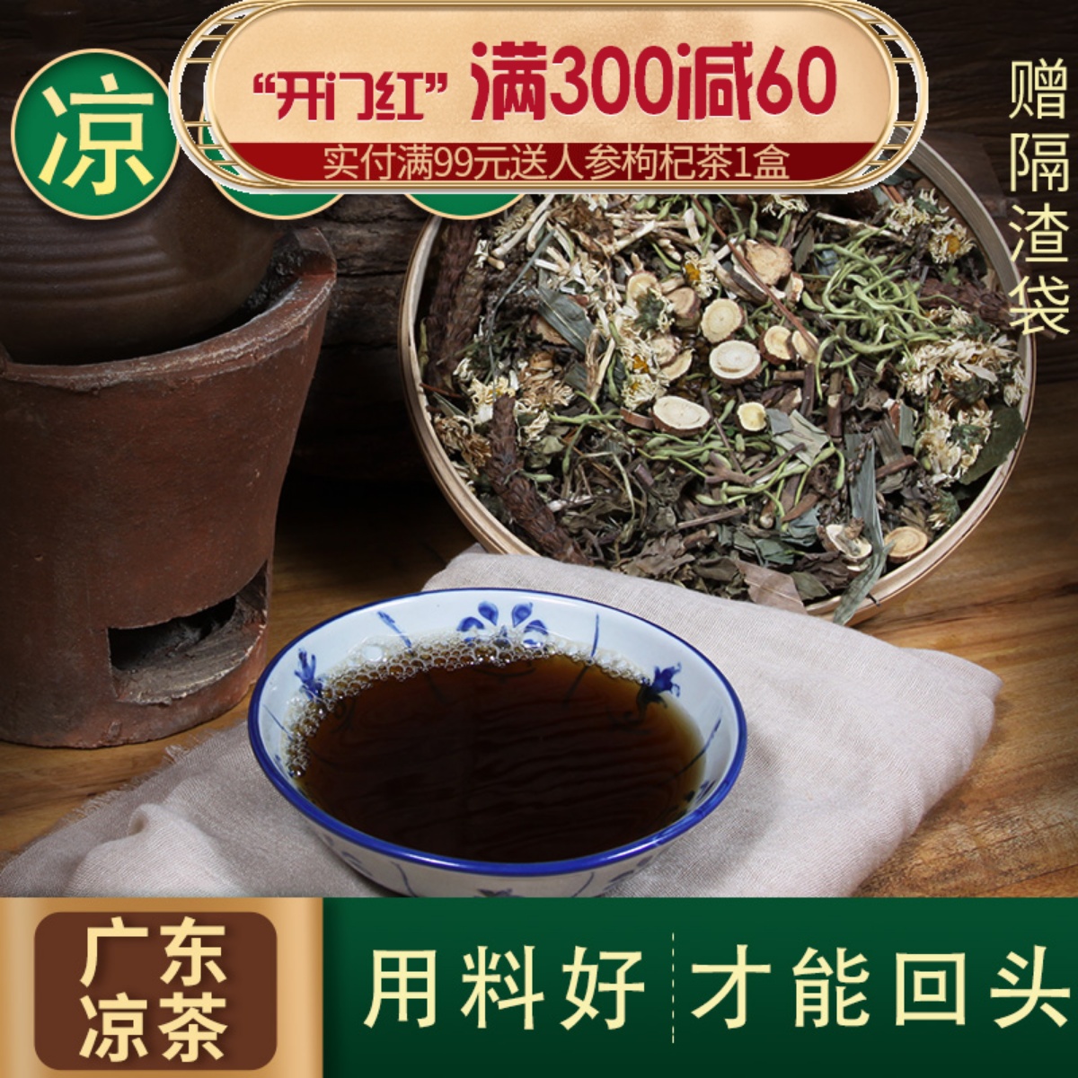 广东凉茶王夏季清热下火广式凉茶金银花草药原料配方解暑凉茶料包