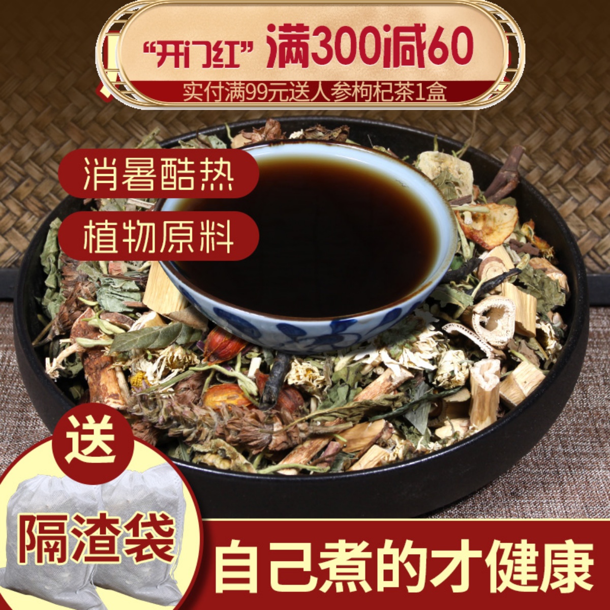 广东二十四味苦凉茶煲煮型草药料包工地下火清热解暑广式商用凉茶