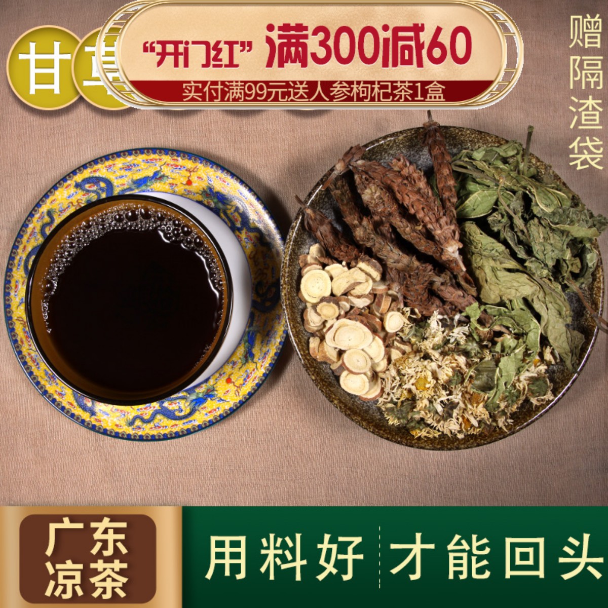 广东凉茶夏季解暑茶菊花草药广式原料配方夏天清热下火夏桑菊凉茶