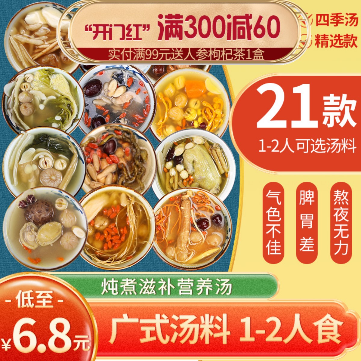 广东煲汤材料包清补凉炖鸡鸽子补品养生汤料包食材一人食材煲汤料