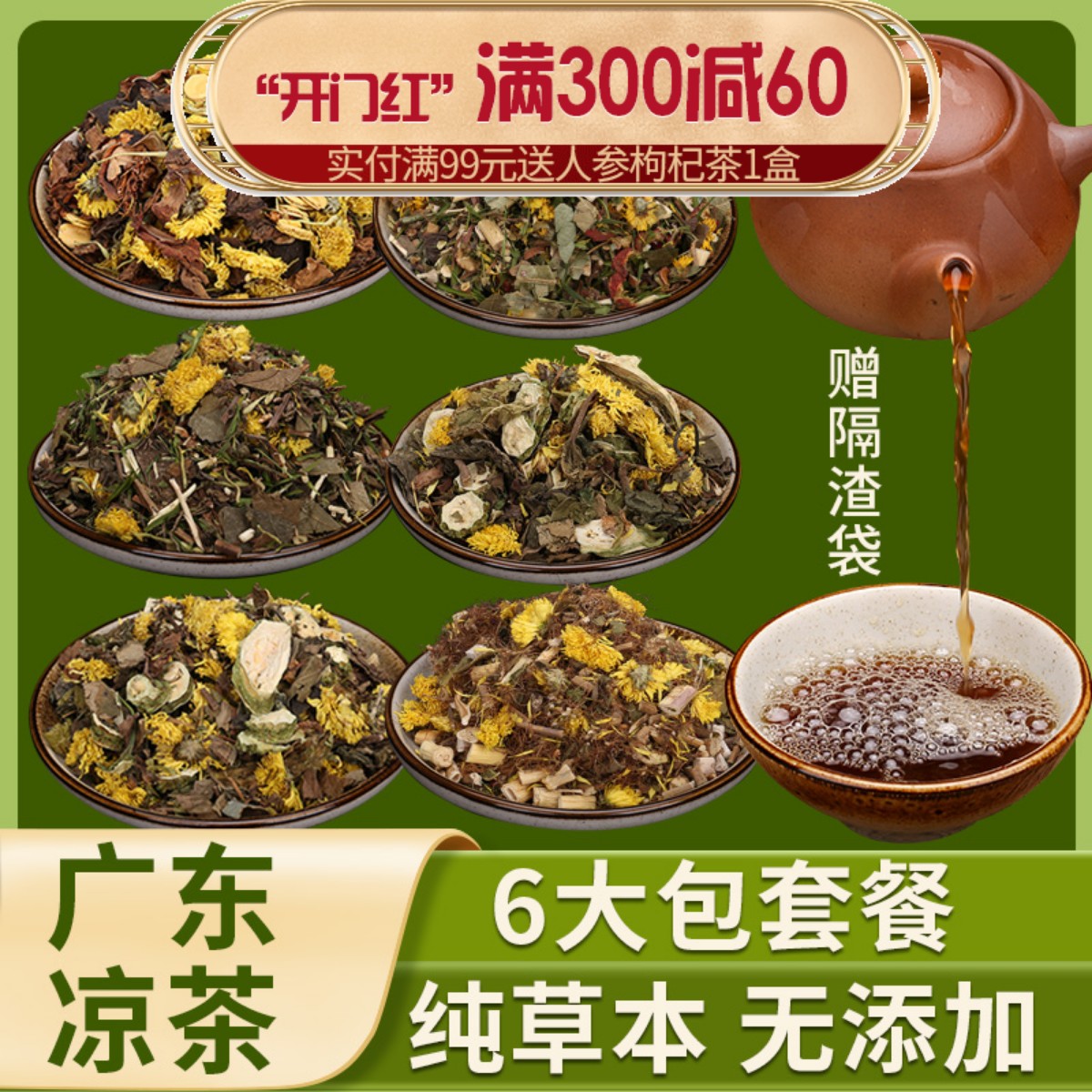 广东凉茶清热下火解毒夏季去湿排热毒广式草药二十四味凉茶材料包