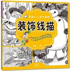 装饰线描/青藤少儿美术教程少年宫美术培训画画教材原28元