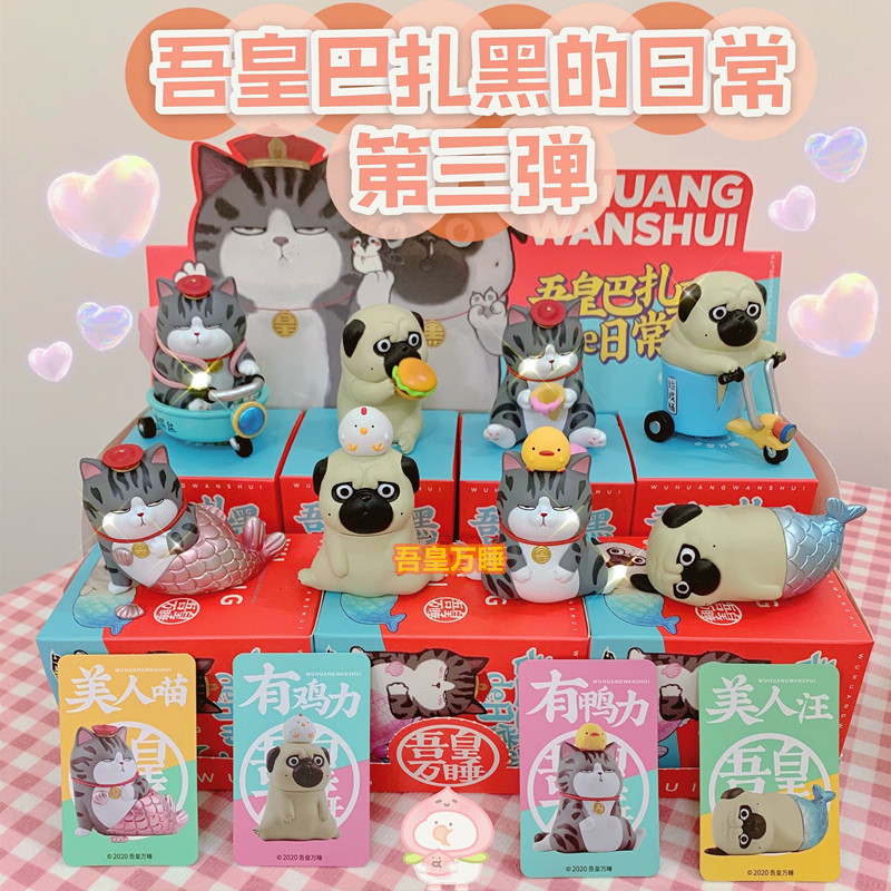 现货正版吾皇万睡盲盒吾皇巴扎黑第三弹3代潮玩手办公仔摆件礼物