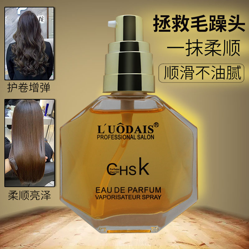 免洗正品luodais chsk香氛护发精油补水防静电烫染修复干枯毛躁女