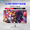 HP/惠普 24es/er/ea 23.8英寸游戏办公显示器 IPS窄边框显示屏|ru HP/惠普 24es/er/ea 23.8英寸游戏办公显示器 IPS窄边框显示屏|ru