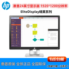 HP/惠普 EliteDisplay E242 24英寸LED背光宽屏液晶图形显示器