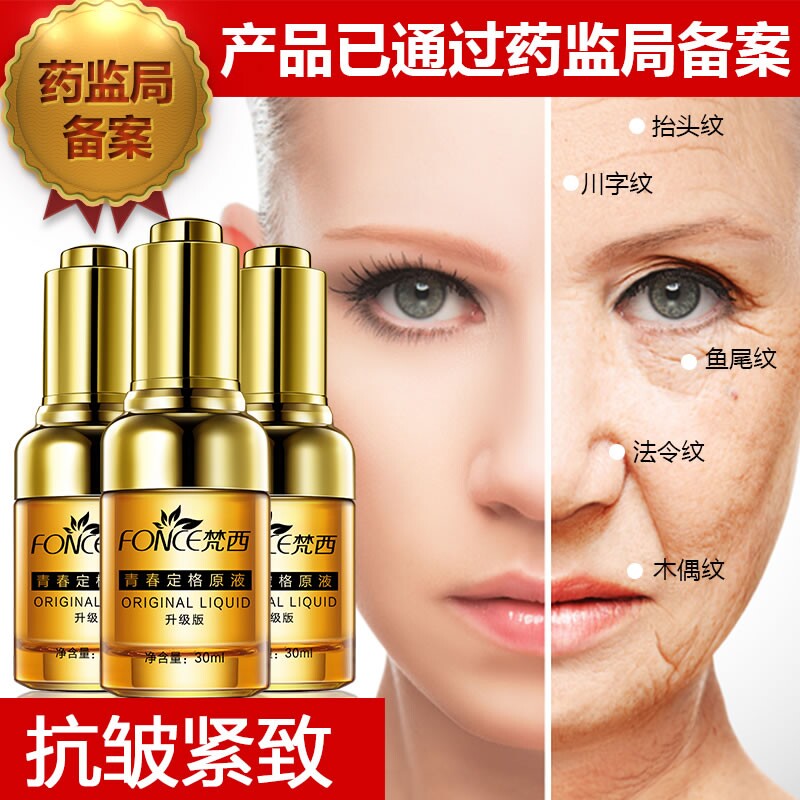 梵西六胜肽青春定格原液升级版抗皱紧致补水淡纹精华 买一送二发3