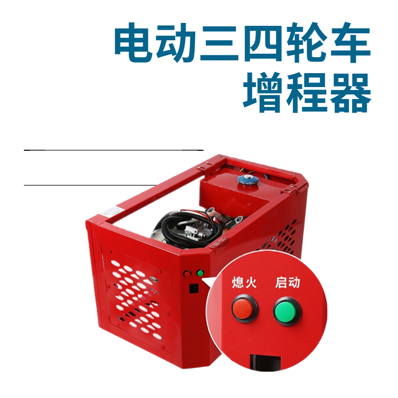 智能变频增程器
