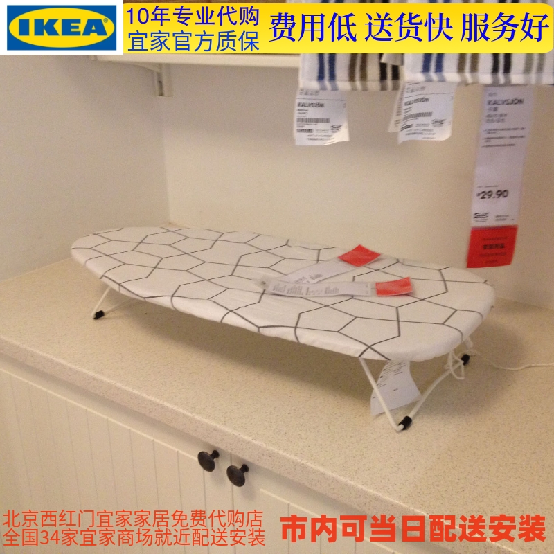 速达 北京宜家代购  宜家IKEA  加尔 桌面式熨衣板 73*32*13