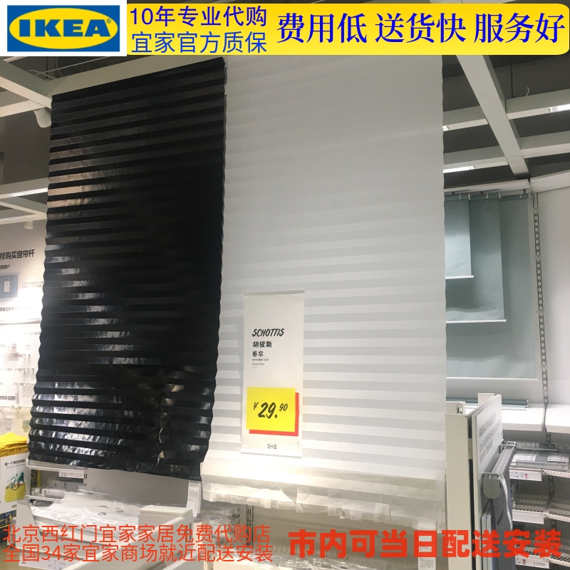 北京宜家代购 宜家IKEA 胡提斯 免钉 卷帘 带双门胶 90*190