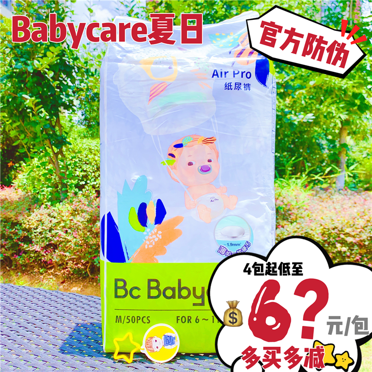 babycare纸尿裤SMLXL夏日Airpro婴儿尿不湿超薄透气XXLXXXL拉拉裤