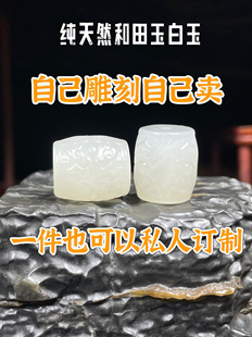 天然新疆和田白玉仿古桶珠散珠顶珠串珠手链diy配件文玩配饰定制