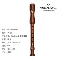 德国mollenhauer 1042D高音木笛 巴洛克式英式八孔C调竖笛 包邮