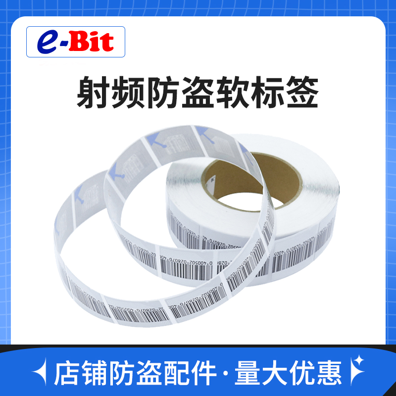8.2射频系统超市防盗标签4*3 磁条 软标签 4*4超市防盗软标签 5*5