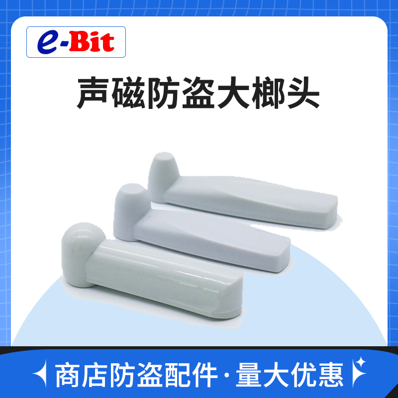 服装超市商场防盗扣声磁榔头磁扣58K声磁大扁榔头铅笔标签榔头扣