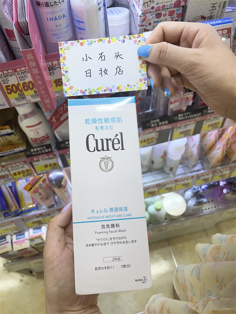 日本原装新版Curel珂润氨基酸洗面奶泡沫保湿洁面乳敏感肌肤150ml