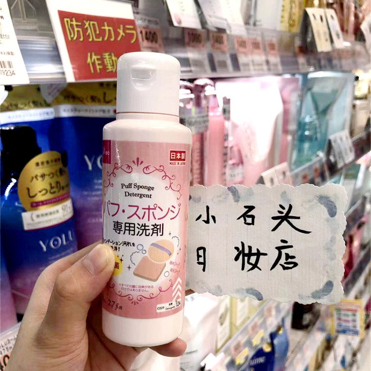 日本本土新版大创粉扑清洗剂清洁剂化妆刷海绵清洗工具80ml