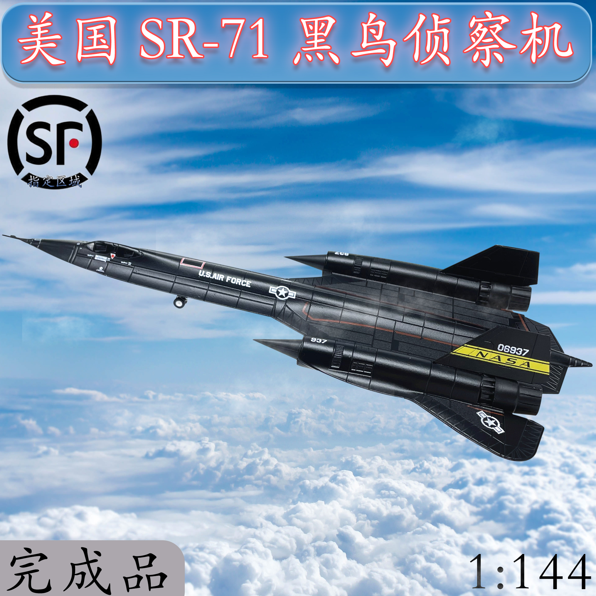 1:144 美国sr-71黑鸟侦察机 超音速飞机模型合金nasa