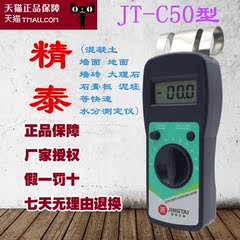 精泰JT-C50型墙面地面水分仪混凝土水份仪石膏板含水率测试仪包邮