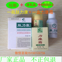 【拍下打折】奇力康毛囊炎专用套餐 肤力康30ml 力康霜超值套餐