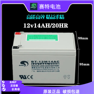 赛特12V14AH门禁UPS电脑喷雾器电瓶照明音响监控消防主机备用电池