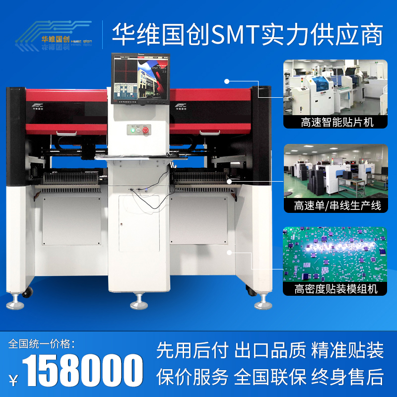 华维国创智能smt贴片机模组小型高速贴片机全自动飞拍国产贴片机