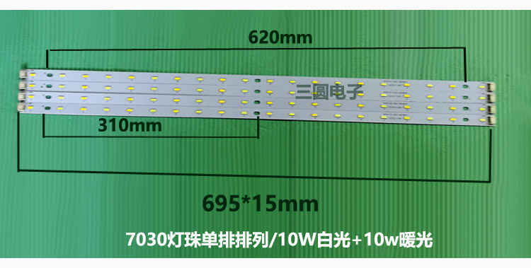 695mm客厅灯板长条灯芯10w5730灯珠贴片双色645驱动配件LED595