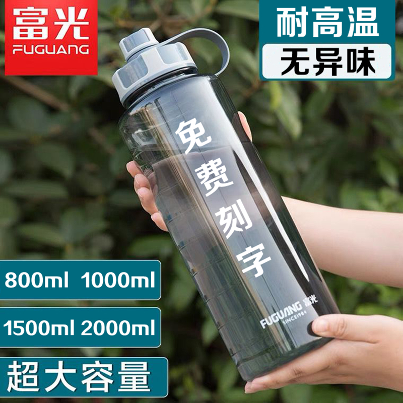 富光太空杯大容量耐高温防摔塑料水壶户外便携运动水杯定制刻印字