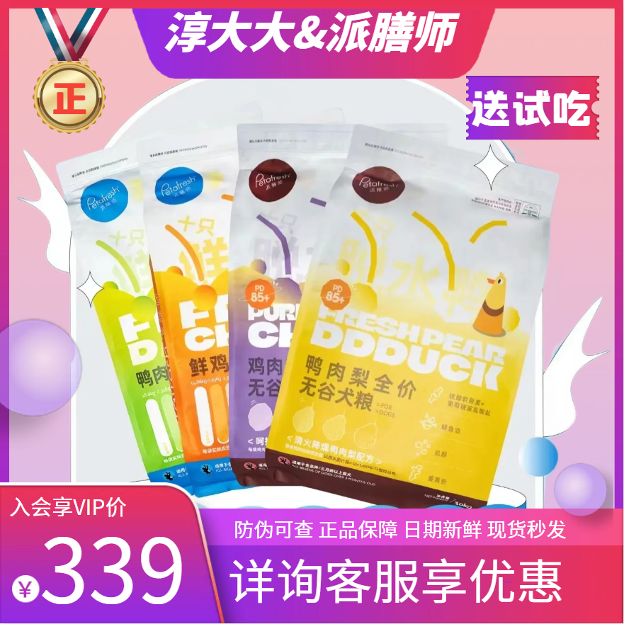 派膳师鲜肉无谷全价成幼狗粮低敏鸭肉三文鱼鸡紫薯梨去泪痕2/10kg