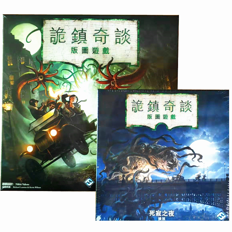 桌游诡镇奇谈版图版加死寂之夜扩展惊险跑团成人聚会游戏卡牌现货