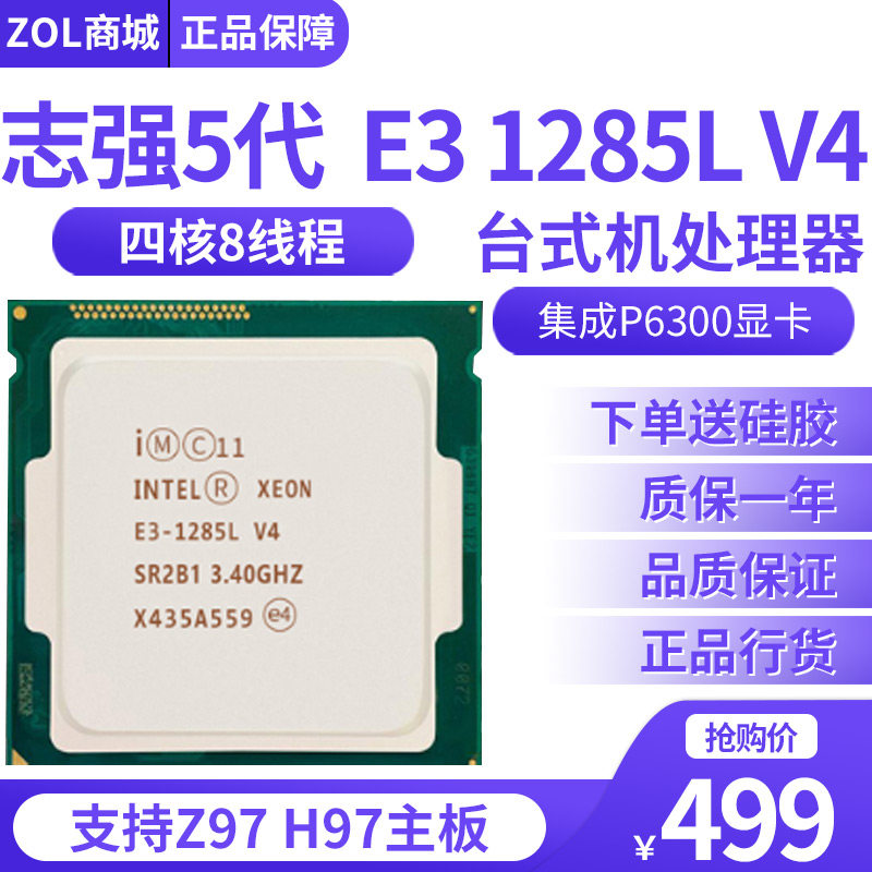 xeon e3 1285l v4 正式版 四核cpu i7 z97主板支持