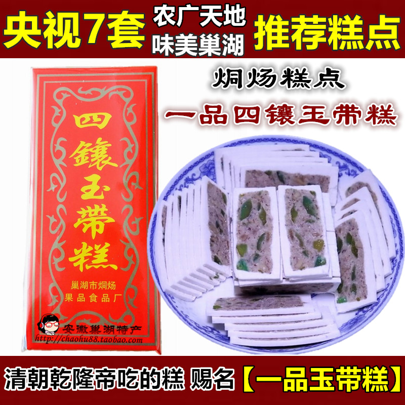 Anhui Hefei Chaohu specialty Cakes and Pastries A product Jade cake tradition manual Cloud chip cake Walnut kernelin the Snacks/Nuts/Specialty , Pastry/Dessert , Traditional cakes category - from Buy2taobao.com to provide professional Taobao agent buy service