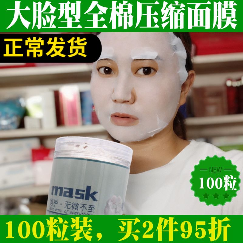 mask压缩面膜纸无纺布一次性纯棉水疗干扣鬼脸医美容院湿敷专用粒