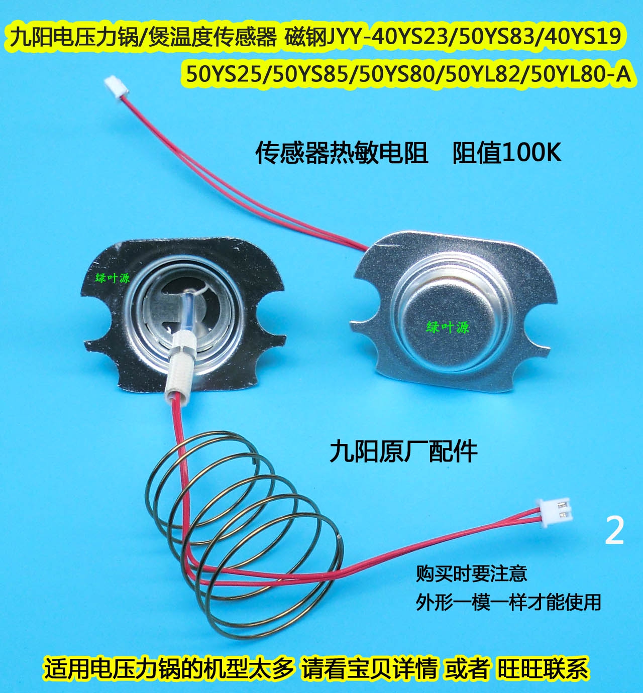 九阳阳电压力锅温度传感器jyy-40ys840fy150ys150yy250yl1其它元器件