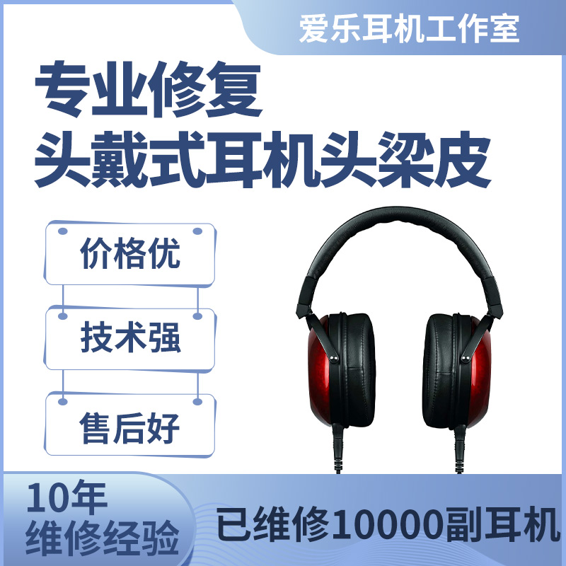 耳机头梁头套耳套破皮掉皮修复翻新更换铁三角MSR7B WS660 M50 AR5 SR5天龙D5000 D5200 D7200马歇尔MAJOR4