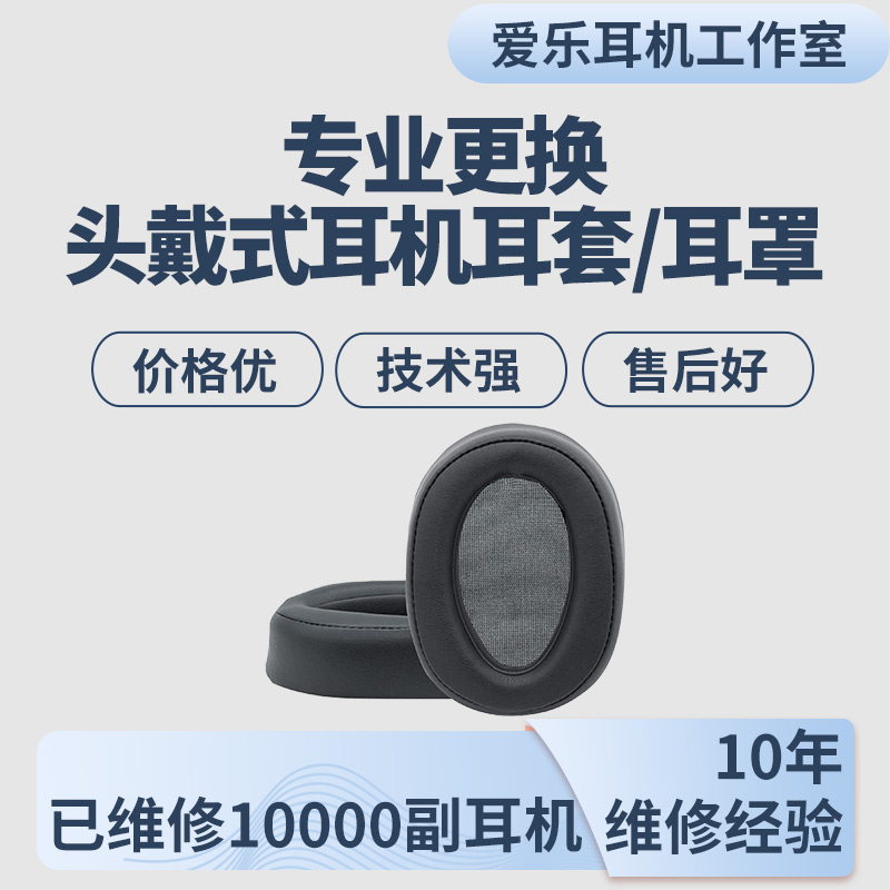 耳机套头戴式耳机耳罩更换适用于ws660 msr7 1000xm4 major4 qc45 k701 m50 t51p dt1350耳机海绵套安装