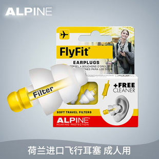 荷兰Alpine FlyFit飞机耳塞航空飞行减压隔音降噪儿童成人耳朵用