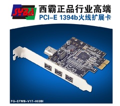西霸服务器PCI-E转1394b采集卡PCI-E转1394卡DV高清采集卡TI芯片