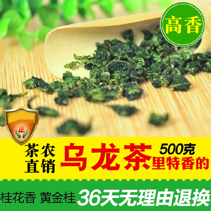 安溪透天香黄金桂茶叶 新茶黄旦桂花香乌龙茶500g 铁观音产地直销