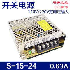 S-15-24直流监控LED安防24V 0.625A 15W开关电源变压器220V转24V