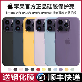 官方苹果14原装正品手机壳液态硅胶iPhone14Pro Max保护套14Plus磁吸动画MagSafe超薄原厂防摔官网新款男女款