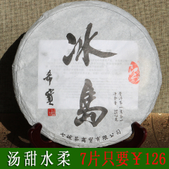 冰岛古树春茶 普洱茶生茶饼茶 357g七子饼茶清仓特价