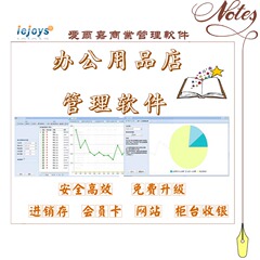 爱尔嘉在线进销存软件 办公用品店经营管理连锁/销售收银/会员