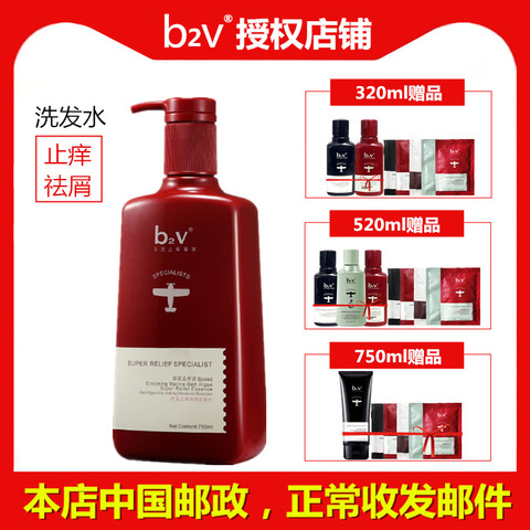 b2v红藻B2V无硅油控油洗发水头皮止痒舒缓减少头屑洗发露去屑止痒