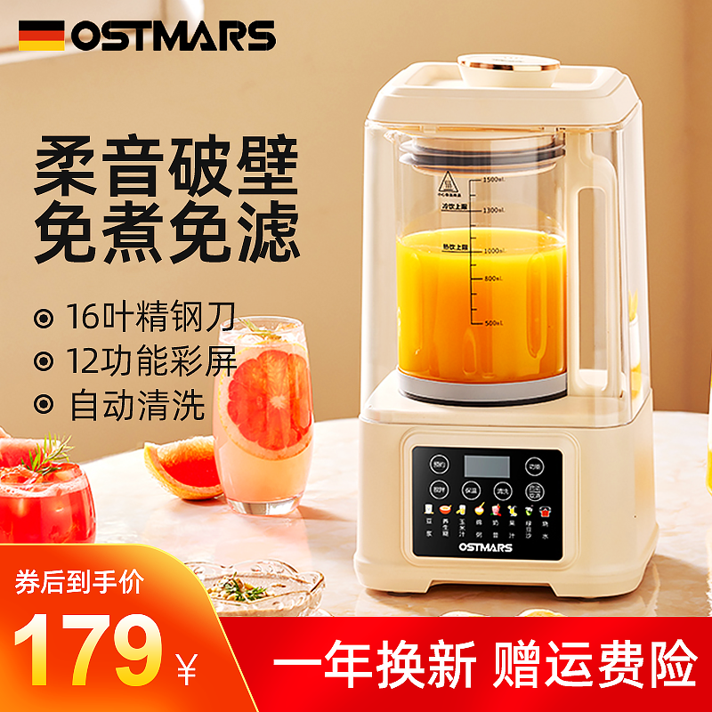 OSTMARS破壁机家用全自动多功