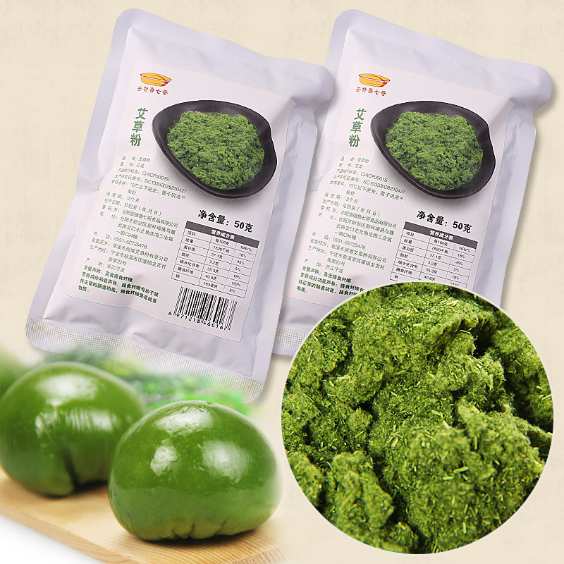 天然艾草粉50g 艾叶青团果清明果材料 烘焙原料 艾草粉食用青团粉